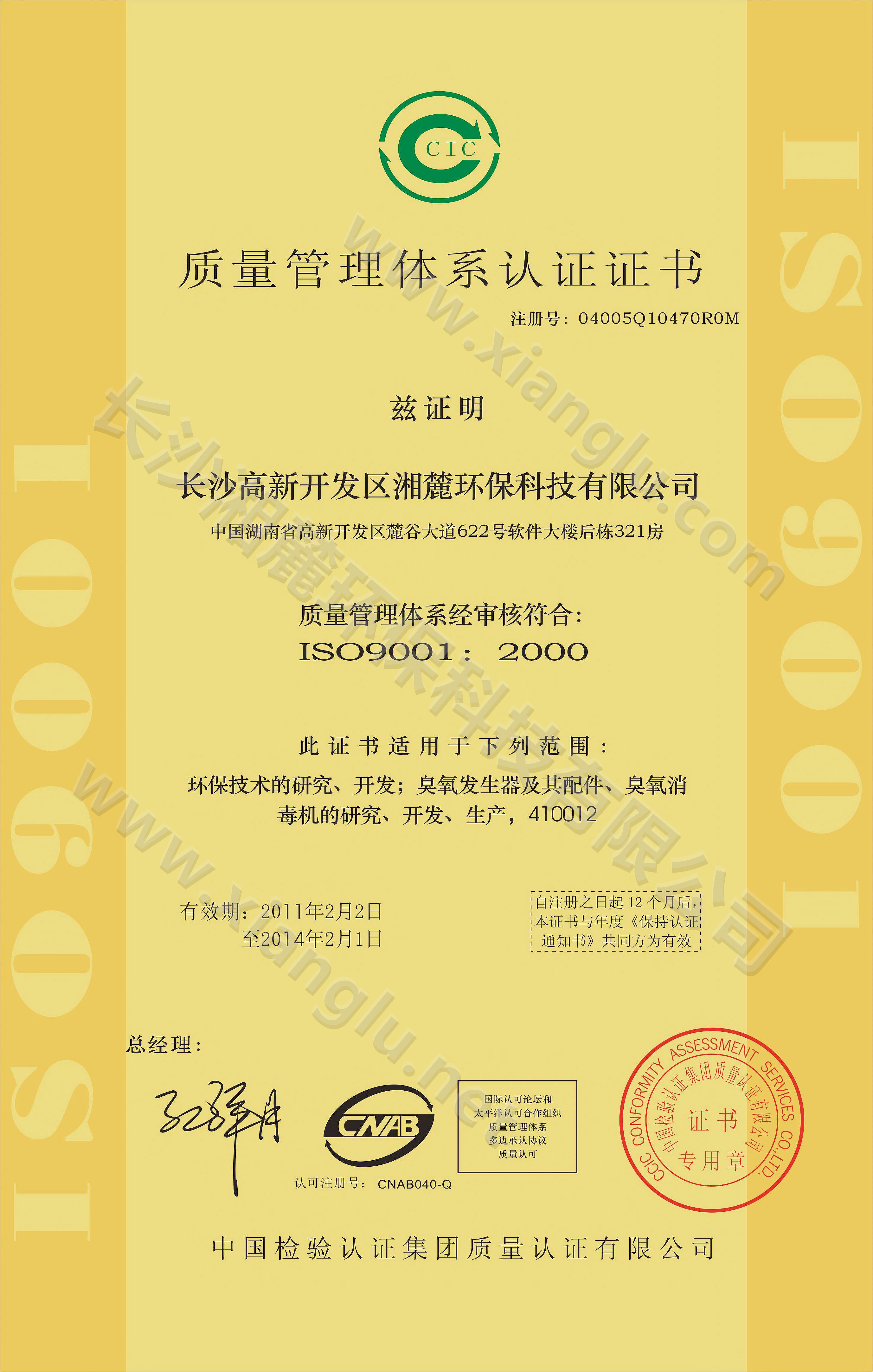 質(zhì)量管理體系認證證書 質(zhì)量管理體系認證證書