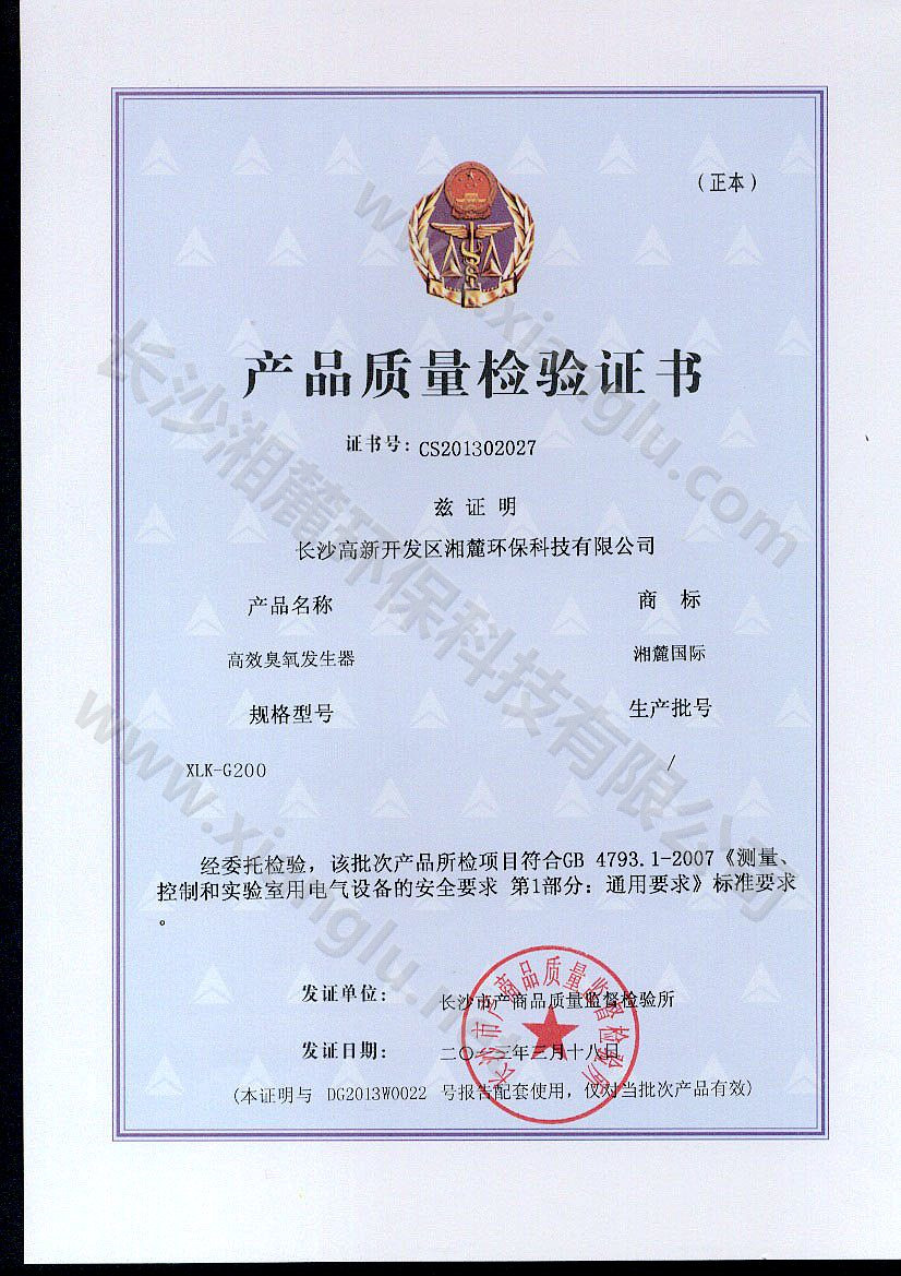 產(chǎn)品質(zhì)量檢驗證 產(chǎn)品質(zhì)量檢驗證